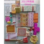 Shunfu Sincerely Matching Farewell to the Roadside (Brother Baby) Big Set July 2, July Can Worship
