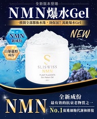 Sliswiss 白藜蘆醇NMN爆水Gel