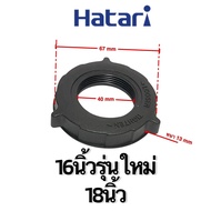 ฝาครอบมอเตอร์พัดลม HATARI ฮาตาริ 16นิ้วรุ่นใหม่ 16นิ้วรุ่นเก่า 18นิ้วเกรดAแท้ กะโหลกหน้าพัดลม อะไหล่