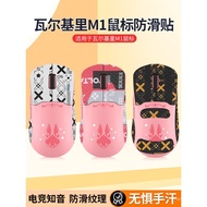 Popular Applicable VALKYRIE VALKYRIE M1 Anti-slip Sticker Mouse VK m1 Sticker Sweat-absorbent m1 Foo