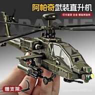 Apache Helicopter Toy Model Simulation Fighter Armed Helicopter Armed Straight Ten Alloy Children Bo
