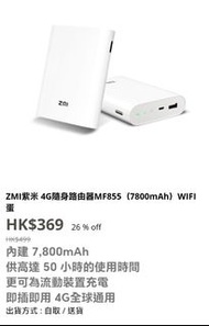 ZMI紫米 4G隨身路由器MF855（7800mAh）WIFI蛋