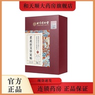 Beijing Tongrentang Old Beijing Wormwood Foot Patch 56 Patches/Box Beijing Tongrentang Old Beijing W