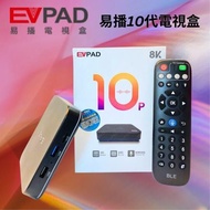 EVPAD 10P 易播盒子 10p【香港行貨】Android 🗃️ 包順豐速遞