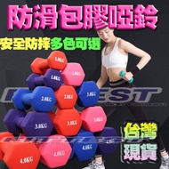 [Fittest] Taiwan Ready Stock Dumbbell Anti-slip Dumbbell Aerobic Exercise Female Dumbbell Small Dumb