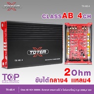 TOP เพาเวอร์แอมป์ TOTEM CLASS AB 4CH. 5000W รุ่นTX-60.4 มาพร้อมกับตัวเลือกปรี7แบนด์ รุ่นTX-007 แยกซ
