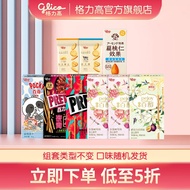 格力高（Glico） 格力高（glico）百力滋百奇小圆饼家庭大礼包 饼干下午茶零食7+2