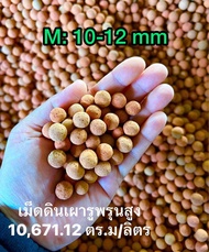 Meddin Factory ยกกระสอบ 20 ลิตร Clay Bio Media วัสดุกรองชีวภาพ ดินเผา กรองน้ำตู้ปลา บ่อปลา