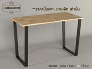 Tana DIY ขาโต๊ะเหล็ก รุ่น Marc ความสูง 75 cm. 1ชุด(2ขา) สีดำด้าน ทำโต๊ะเรียนออนไลน์ โต๊ะคอม modern l