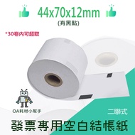 Cash Register Paper Roll Double Invoice Dedicated Blank 44x70x12-Invoice 44 * 70 * 12 (With Black Sp