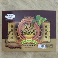 百草活络丹baicao huoluo dan 40pills