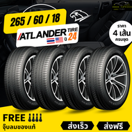 ยางรถยนต์ ATLANDER 265/60R18 (ล้อขอบ18) รุ่น ROVERSTAR H/T (4เส้น) (ยางใหม่ปี24 ผลิตในไทยเกรดส่งออกสหรัฐอเมริกา+ฟรีของแถม+รับประกันยาง+มีบริการติดตั้งและรับหน้าร้าน)