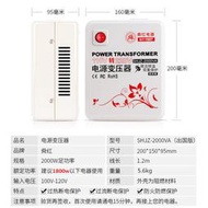 大地舜紅足功率2000w 110v轉220v變壓器220v轉110v 日本電飯煲吹風機