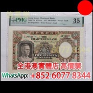 渣打銀行 1977年500元（鏡框），舊港幣 港紙，舊紙幣 銀紙，香港有利銀行，香港上海匯豐銀行，香港渣打銀行，印度新金山中國渣打銀行，英商香港上海匯豐銀行，舊硬幣，舊銀仔，舊金銀幣，老銀元，連體鈔，