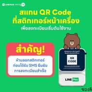 LINE Pay QR เครื่องแจ้งเตือนยอดเงินทันที เมื่อมีการรับเงินผ่าน คิวอาร์โค้ด