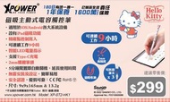 ⚡️X Power x Sanrio 磁吸主動式電容觸控筆⚡️