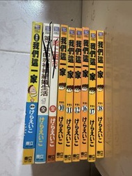 我們這一家 漫畫書
