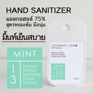 Littlehouse Spray Alcohol Food Grade75% 40ml. สเปรย์แอลกอฮอล์ กลิ่น Mint ตลับการ์ด แบบพกพาง่าย มีกลิ่นน้ำหอม