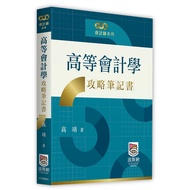 Advanced Accounting Guide Notebook/Gao Jing eslite