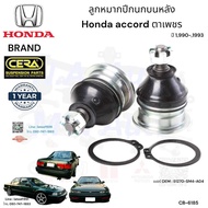 ลูกหมากปีกนกบนหลัง accord ตาเพชร ปี1990-1993 จำนวนต่อ1คู่ Brand Cera เบอร์ OEM : 51270-SM4-A04 CB-61