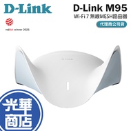 [Made In Taiwan] D-Link M95 BE9500 Wi-Fi 7 Wireless MESH Router Sharing Device Guanghua Mall