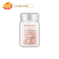 rose gold sakana collagen x10 ซาคานะคอลลาเจน แท้จากญี่ปุ่น  (1กระปุก 14เม็ด)