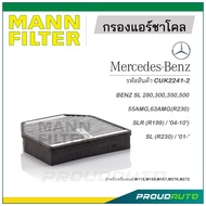 MANN FILTER กรองแอร์ชาโคล Mercedes Benz (CUK2241-2) 280,300,350,500,55AMG,63AMG(R230)