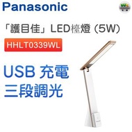 HHLT0339WL「護目佳」LED檯燈 (5W)【平行進口】