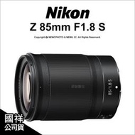 【薪創光華5F】登錄2年保~5/31 Nikon Z 85mm F1.8 S 人像鏡 定焦鏡 防塵防滴 公司貨