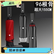 [Taiwan Shipment+Invoice] 155cm/140cm 96-Bone Fully Automatic Reverse Umbrella Folding Quick-Drying 