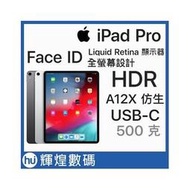 Apple iPad Pro 12.9吋 台灣公司貨 蘋果平板電腦 FaceID 保固一年 256GB