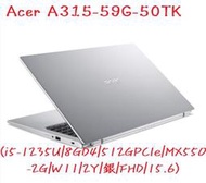 小冷筆電專賣全省~含稅可刷卡分期來電現金再折扣acer A315-59G-50TK銀/52Q0紫/52QG綠