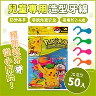 JJ BAMBINO - Pokemon寶可夢兒童牙線棒 50入/包-Pokemon寶可夢 (2歲以上適用)