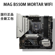 主板微星  B550M MORTAR WIFI /ITX a520 b450   x570 迫擊炮臺式主板