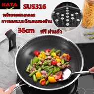 【กรุงเทพจัดส่งสินค้า】กระทะรังผึ้ง KATA (แท้) รุ่น สแตนเลส 316 ขนาด 36 ชม. รุ่นใหม่ คุณภาพเยอรมัน ไม