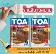 TOA โพลียูรีเทน ชนิดกึ่งเงา ระบบ 2 ส่วน T-8200/T8-222