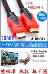 【誠泰電腦】 HDMI線 1.5米 視頻線 1080P 純銅 鍍金 延長線 轉接線 螢幕轉接器 螢幕轉接頭 視頻轉換器