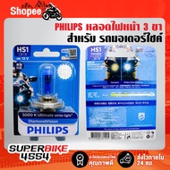 HS1 3-Pin Headlight Bulb DIAMOND VISION 5000K Ultimate white light PHILIPS Genuine 1