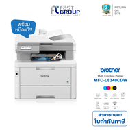 Brother MFC-L8340CDW Colour Laser Multi-Function Printer เครื่องพิมพ์สี และมัลติฟังก์ชัน (พิมพ์,สแกน,ถ่ายเอกสาร,แฟกซ์)
