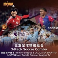 NOW TV 英超及西甲五個月通行證2026