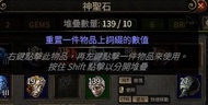 Poe2 流亡黯道2 0.5 國際服 神聖石