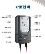 【電池達人】德國博世 BOSCH BATC7 電瓶充電機 BAT-C7 汽車電池 充電器 脈衝式 去硫化 12V 24V