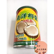 超熱銷🥥金豐華 南洋椰漿A級品 西米露甜點必備！ 400g 批發 魚仔購物網 椰汁綠咖哩