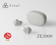 final ZE2000 真無線藍牙耳機 aptX Adaptive 來店更優惠｜響樂