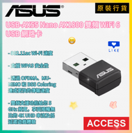USB-AX55 Nano AX1800 雙頻 WiFi 6 USB 網路卡 原装行貨