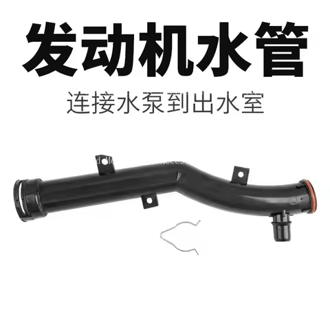 Suitable For 308 408 508 3008 Citroen C4L C5 Engine Water Outlet Connection Pipe 1.6T 1.8T