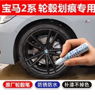 Suitable for BMW 2 Series Wheel Repair Paint Pen Aluminum Alloy Car Wheel Scratch Repair Steel Ring 