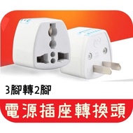 [Esdella A0156] Tripod To Two-Pin National Standard Power Socket Conversion Plug Adapter Two Item Th