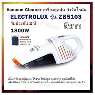 Vacuum Cleaner เครื่องดูดฝุ่น กำจัดไรฝุ่น ELECTROLUX รุ่น ZB5103 (สีขาว)1800W เป็นเครื่องดูดฝุ่นแบบไ