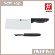 德國孖人牌 - TWIN® Point 中式廚刀及瓜刨套裝